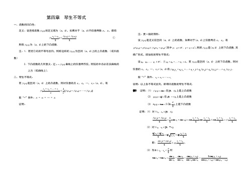 琴生不等式及不等式综合(教师)