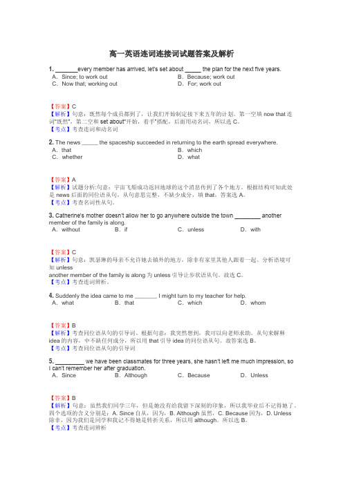 高一英语连词连接词试题答案及解析
