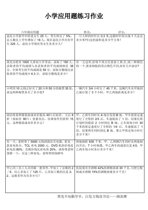 小学六年级数学常态练习III (21)