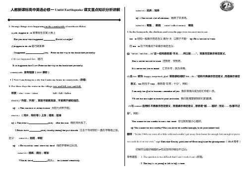 人教新课标高中英语必修一Unit4 Earthquake课文重点知识分析讲解
