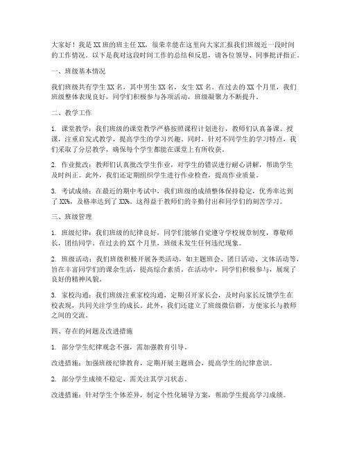 给老师汇报工作发言稿范文