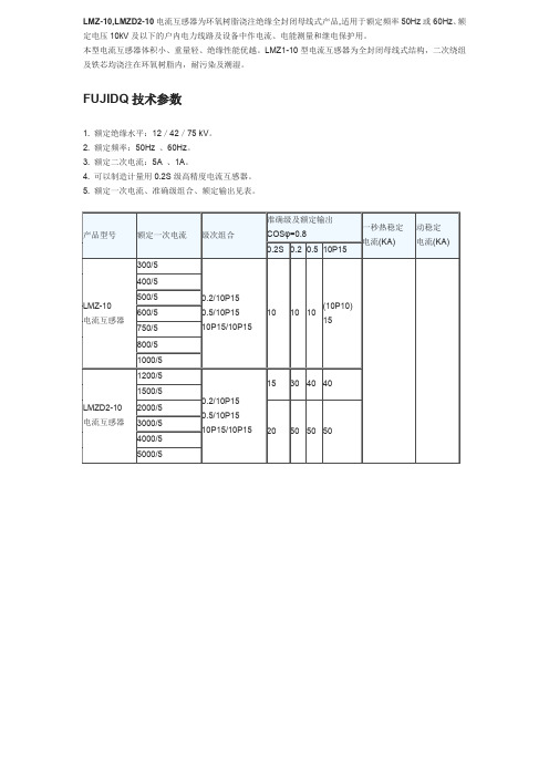 LMZ-10,LMZD2-10电流互感器