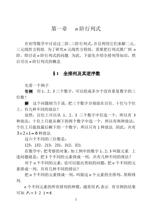 (完整版)大学数学工程数学线性代数教材