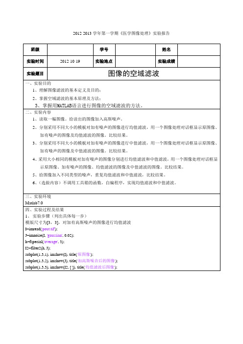 实验三 图像的空域滤波