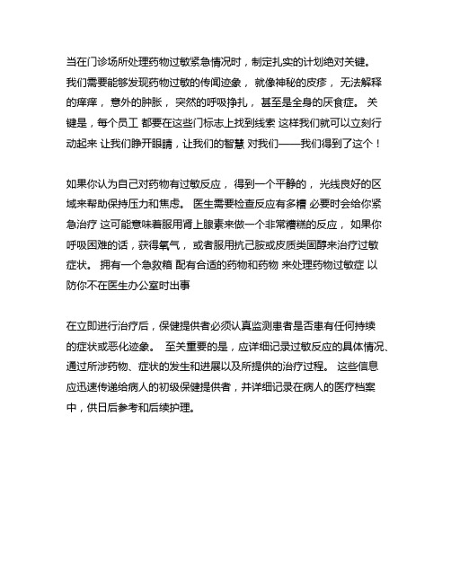 门诊药物过敏抢救应急处理预案及流程