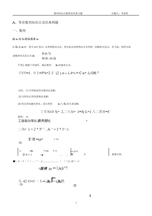 word完整版等差等比数列知识点梳理及经典例题推荐文档