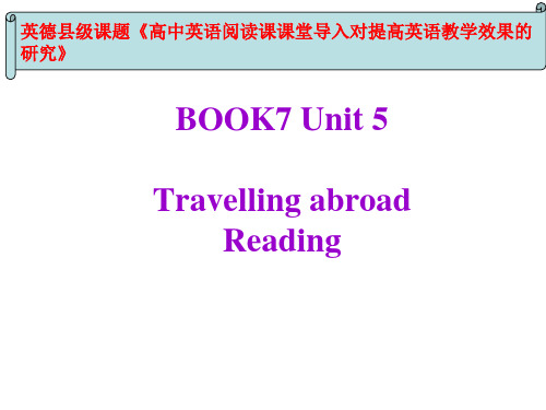 Book7 Unit5 reading课件 (改)(1)