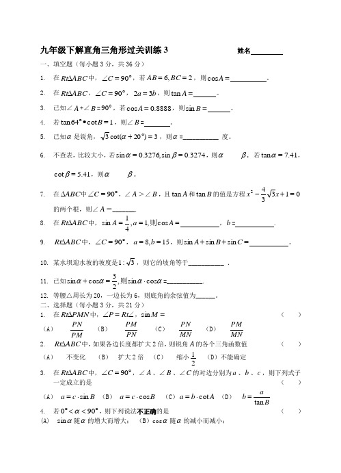 九年下解直角三角形过关训练