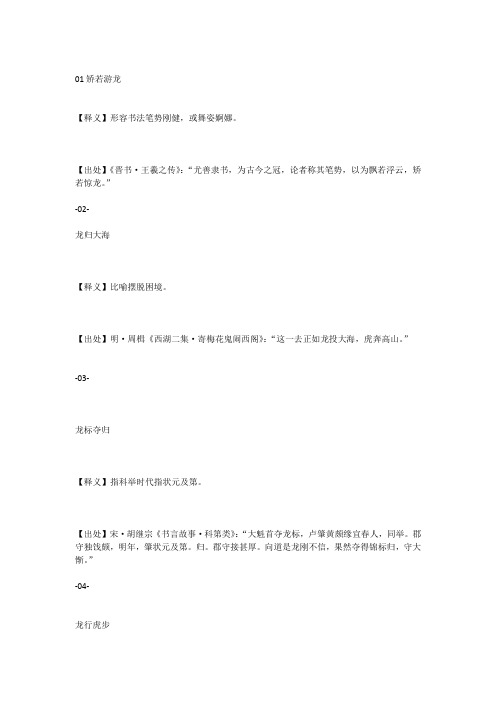 与龙相关的成语及释义