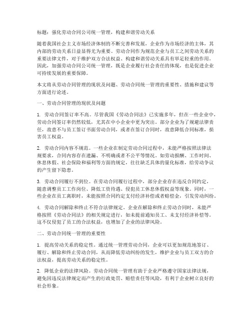 劳动合同公司统一管理