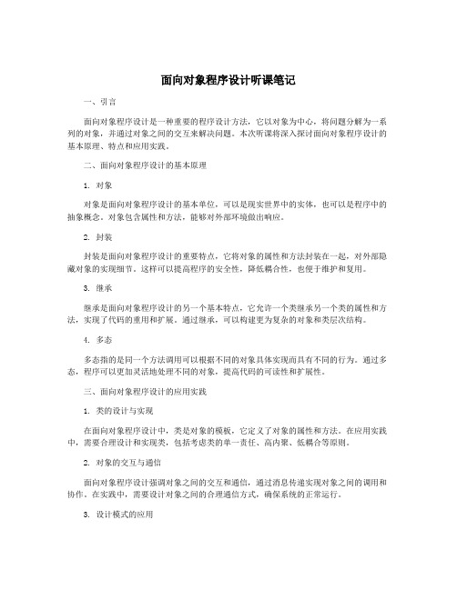 面向对象程序设计听课笔记