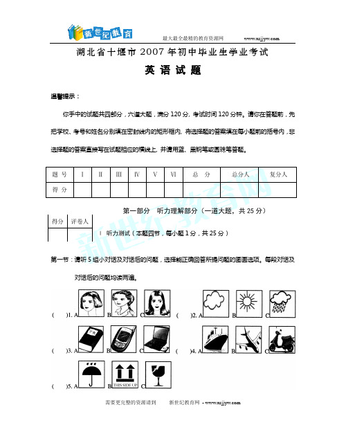 湖北省十堰市2007年初中毕业生学业考试英语试题-2