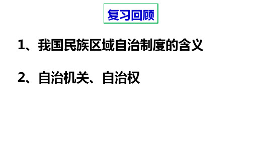 高中一年级政治下册《政治生活》7.3 我国的宗教政策(共15张ppt))