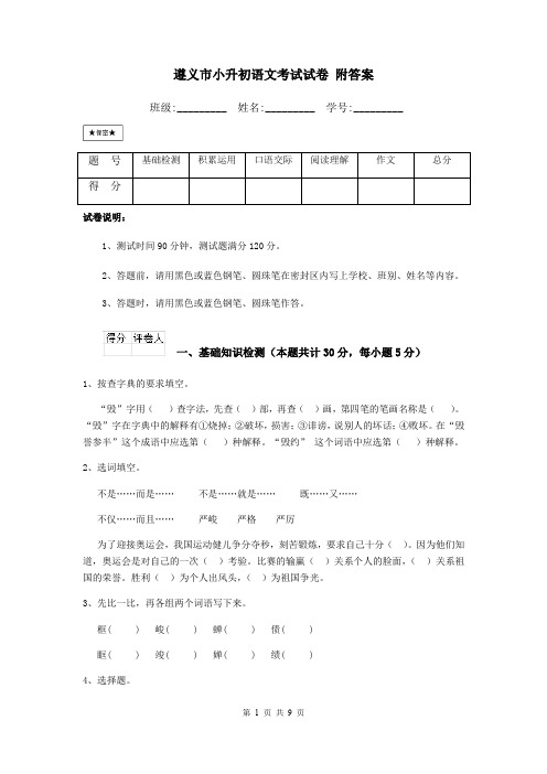 遵义市小升初语文考试试卷 附答案