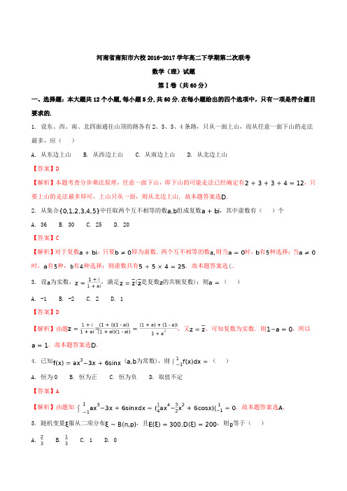 【全国校级联考】河南省南阳市六校2016-2017学年高二下学期第二次联考理数试题(解析版)