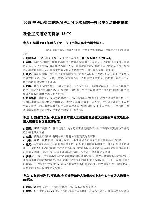 2019中考历史二轮练习考点分专项归纳--社会主义道路的探索.doc