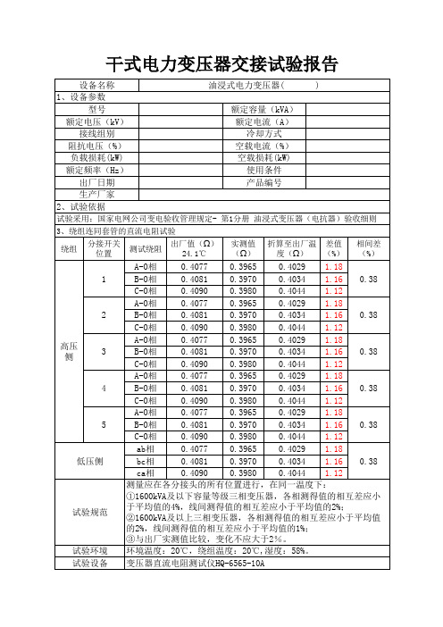 干式电力变压器交接性试验报告(10kV)