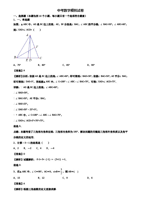 ∥3套精选试卷∥上海市黄浦区XX名校2020-2021中考二模数学试题