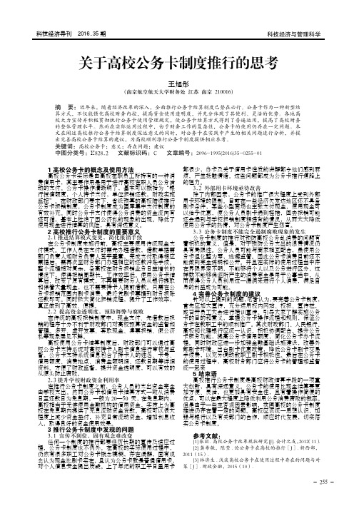 关于高校公务卡制度推行的思考