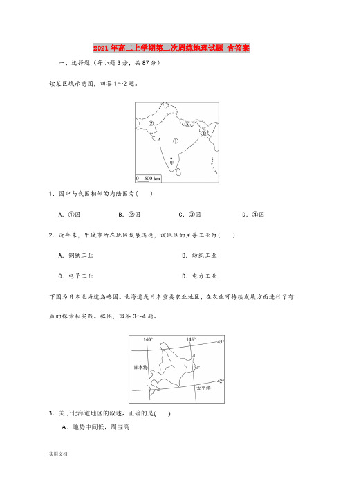 2021-2022年高二上学期第二次周练地理试题 含答案