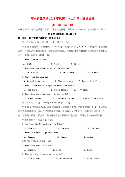 四川省邻水实验学校2018_2019学年高二英语上学期第一次月考试题