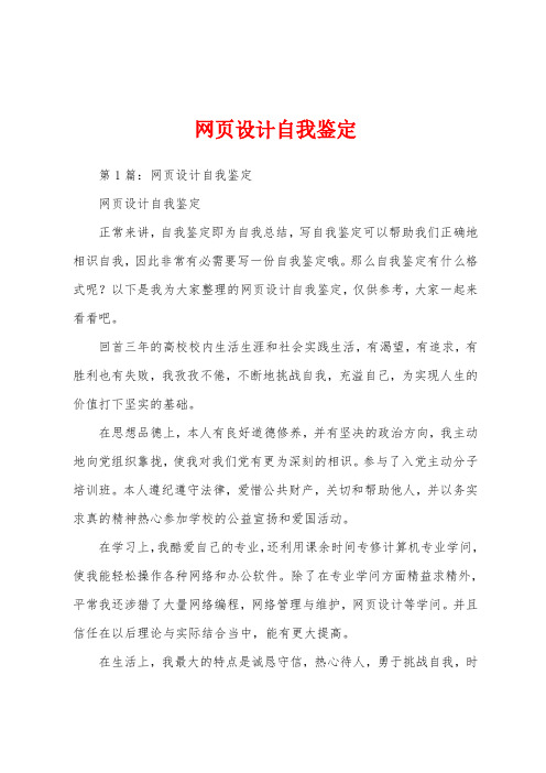 网页设计自我鉴定