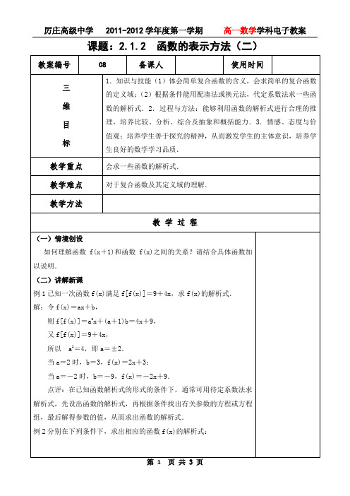 2.1.2 函数的表示方法(二)