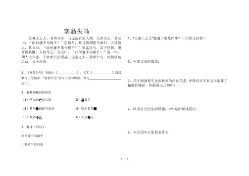 七年级语文上册文言文复习题解之塞翁失马