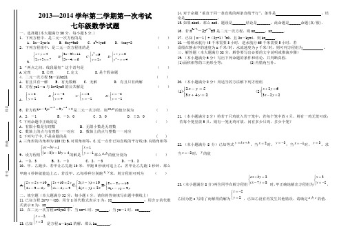 2013—2014学年下学期七年级数学第一次月考试题