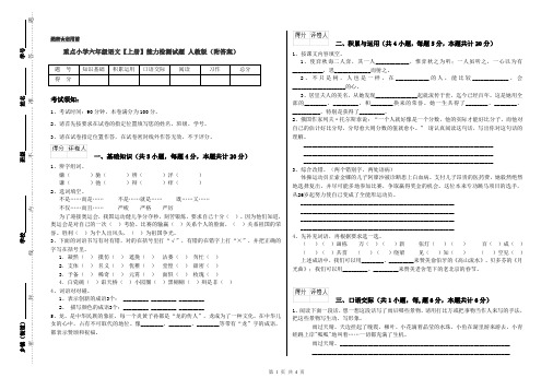 重点小学六年级语文【上册】能力检测试题 人教版(附答案)