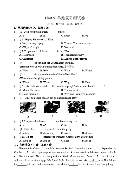 【最新】牛津译林版七年级英语上册Unit 5 单元复习测试卷(附答案)