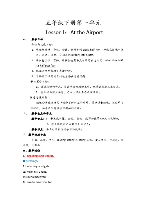 五年级下英语教案-Unit 1 Lesson 1 At the Airport  冀教版(一起)