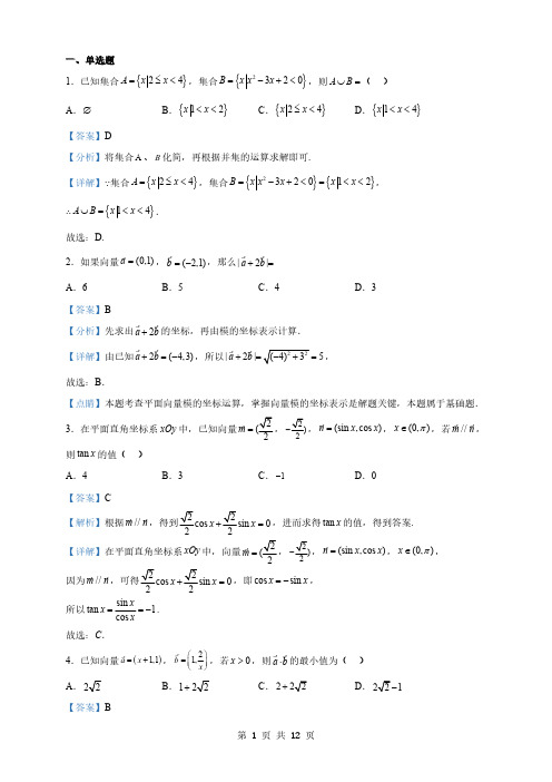 陕西省西安市高一下学期第一次月考数学试题(解析版) (2)