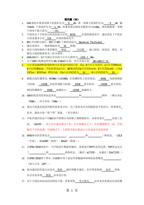 GSM试题库(全)word资料31页