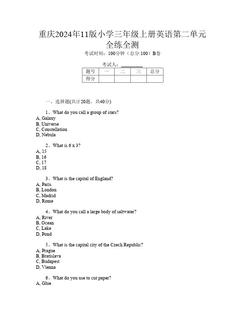 重庆2024年11版小学三年级上册A卷英语第二单元全练全测