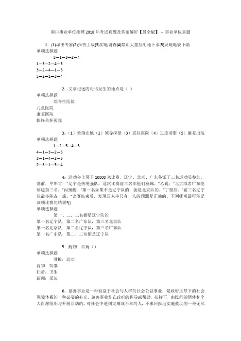 洞口事业单位招聘2018年考试真题及答案解析【最全版】 - 事业单位真题