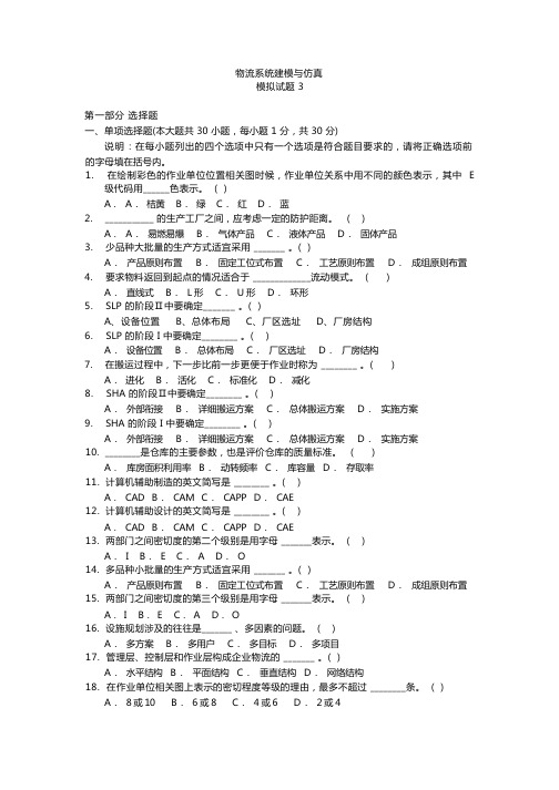 物流系统建模与仿真试卷a