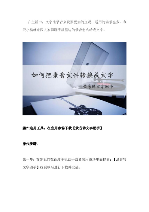 录音怎么转换成文字