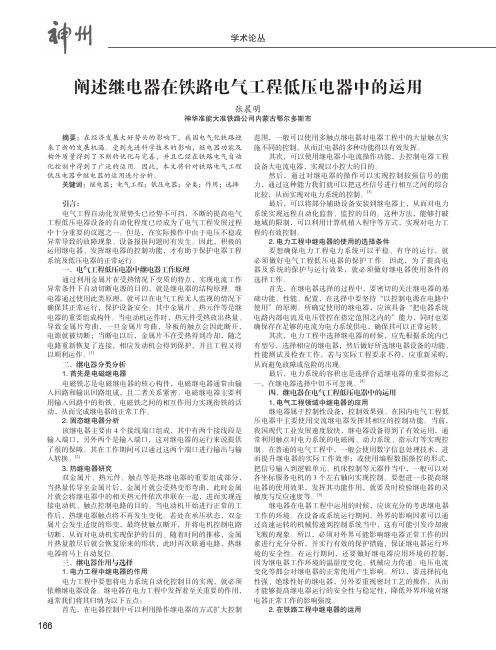 阐述继电器在铁路电气工程低压电器中的运用