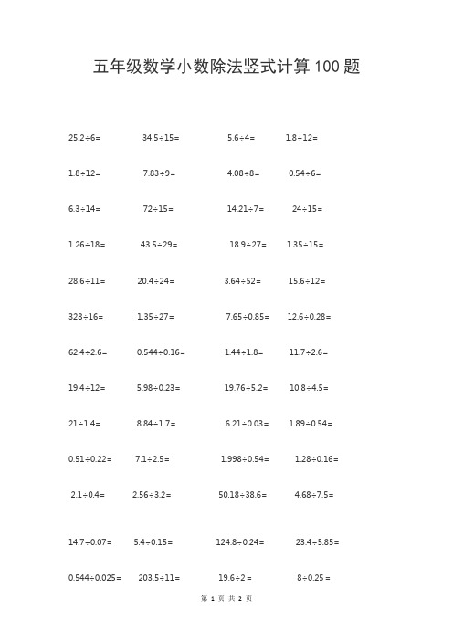 五年级数学小数除法竖式计算100题