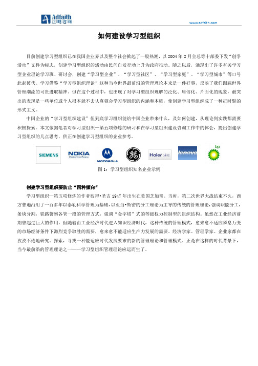 如何建设学习型组织