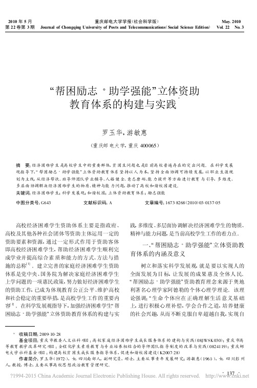 _帮困励志_助学强能_立体资助教育体系的构建与实践_罗玉华