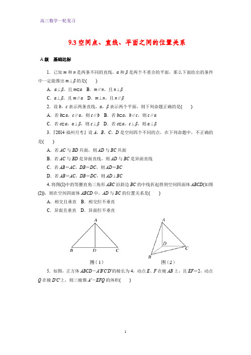 高三数学一轮复习课时作业3：空间点、直线、平面之间的位置关系