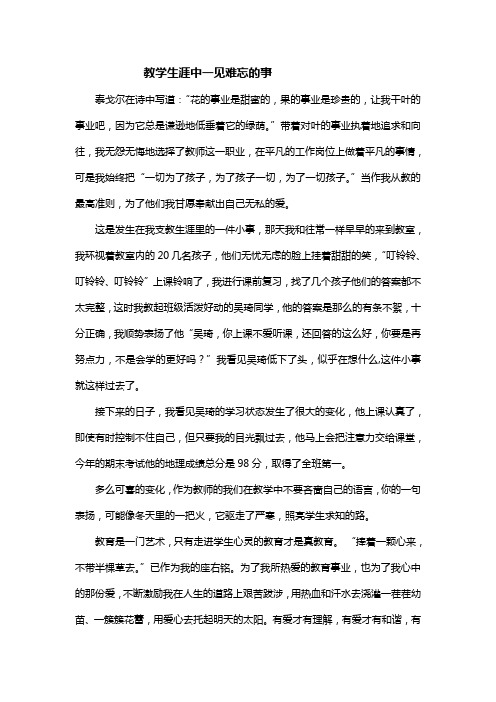 教学生涯中一见难忘的事Microsoft Word 文档