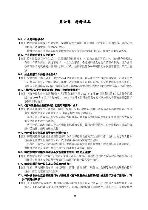 质量技术监督基础知识