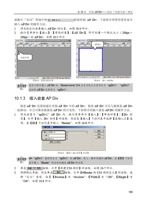 10.1.3 插入嵌套AP Div_Dreamweaver CS4中文版基础教程_[共2页]