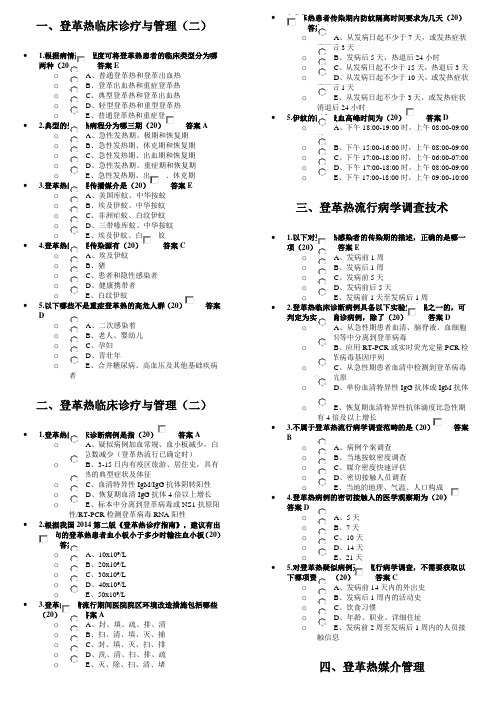 登革热培训练习题答案MicrosoftWord文档