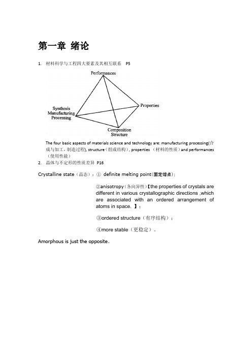 材概总结yqq