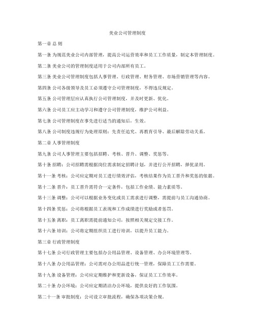 美业公司管理制度