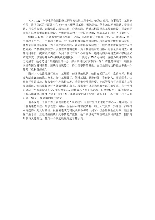 项目部副经理先进事迹申报材料